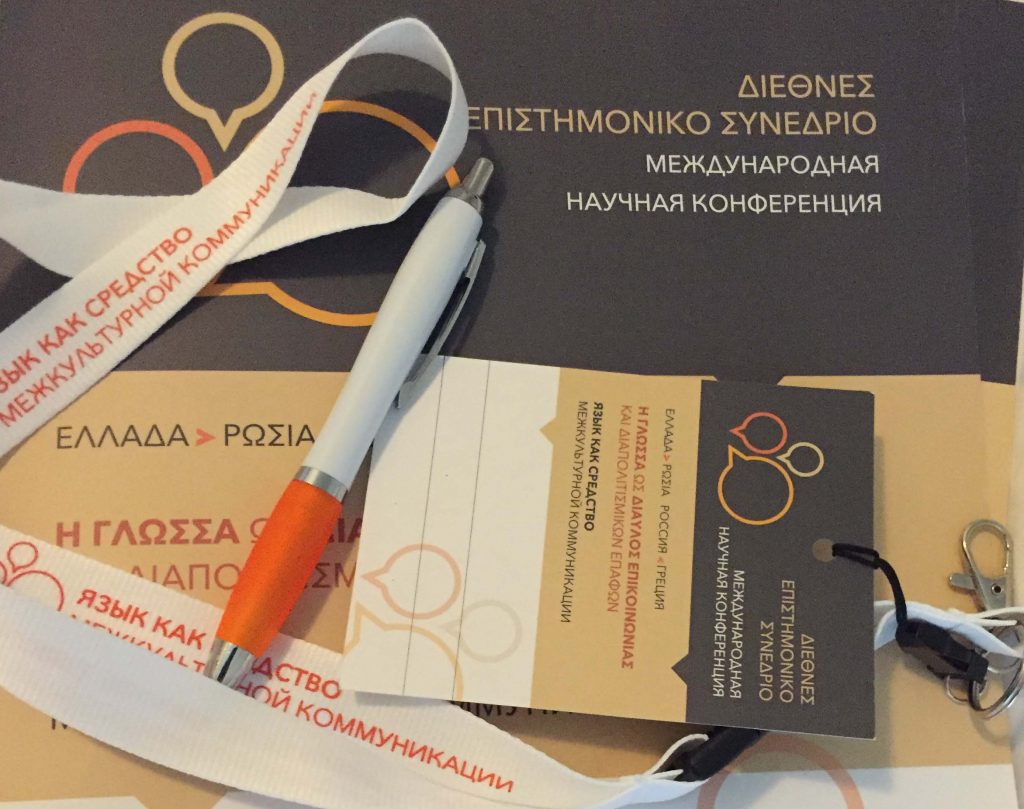 filologiko-forum_nov2016-1a